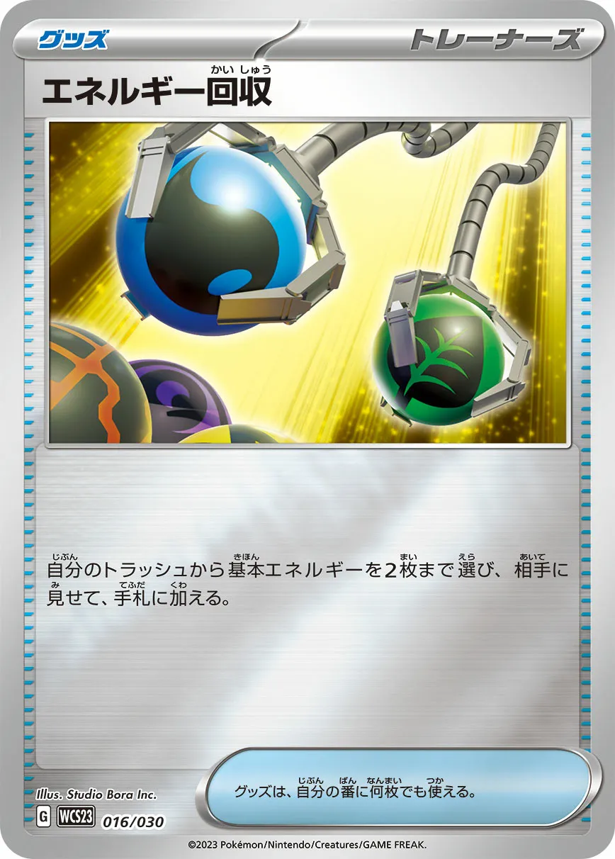 エネルギー回収 · Pokémon World Championship 2023 Yokohama Memorial Deck Pikachu 016/32