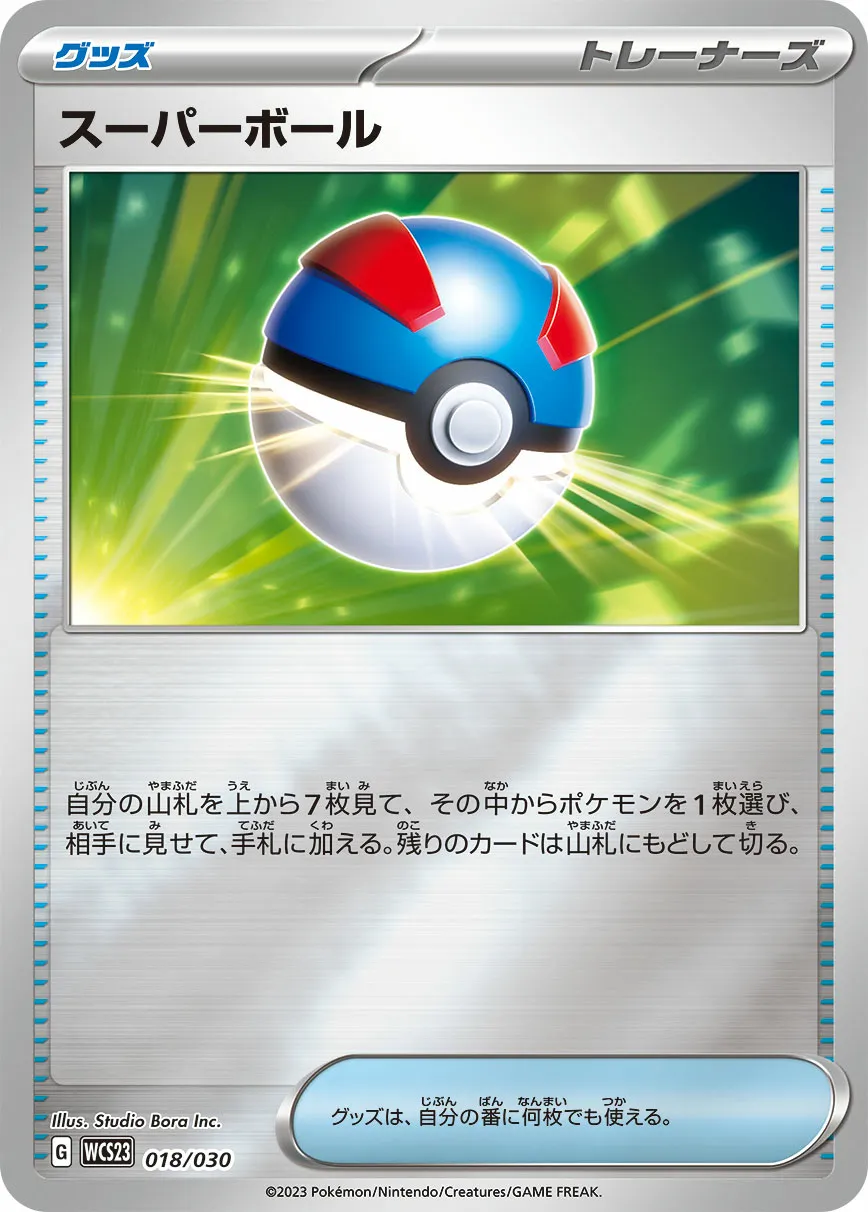 スーパーボール · Pokémon World Championship 2023 Yokohama Memorial Deck Pikachu 018/32