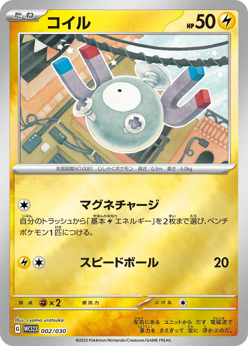 コイル · Pokémon World Championship 2023 Yokohama Memorial Deck Pikachu 002/32