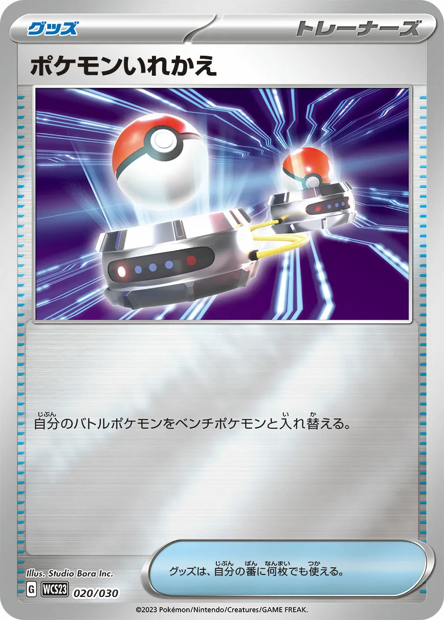 ポケモンいれかえ · Pokémon World Championship 2023 Yokohama Memorial Deck Pikachu 020/32