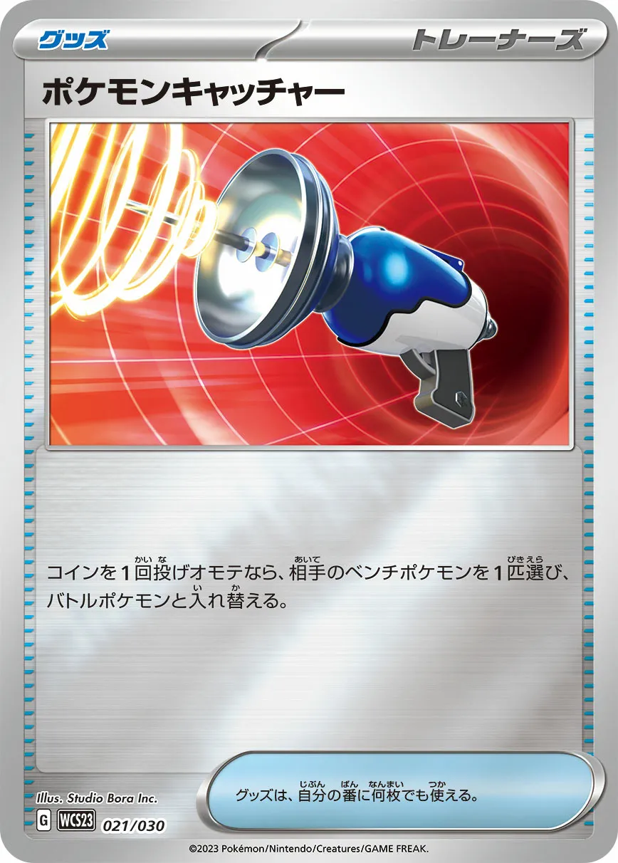 ポケモンキャッチャー · Pokémon World Championship 2023 Yokohama Memorial Deck Pikachu 021/32