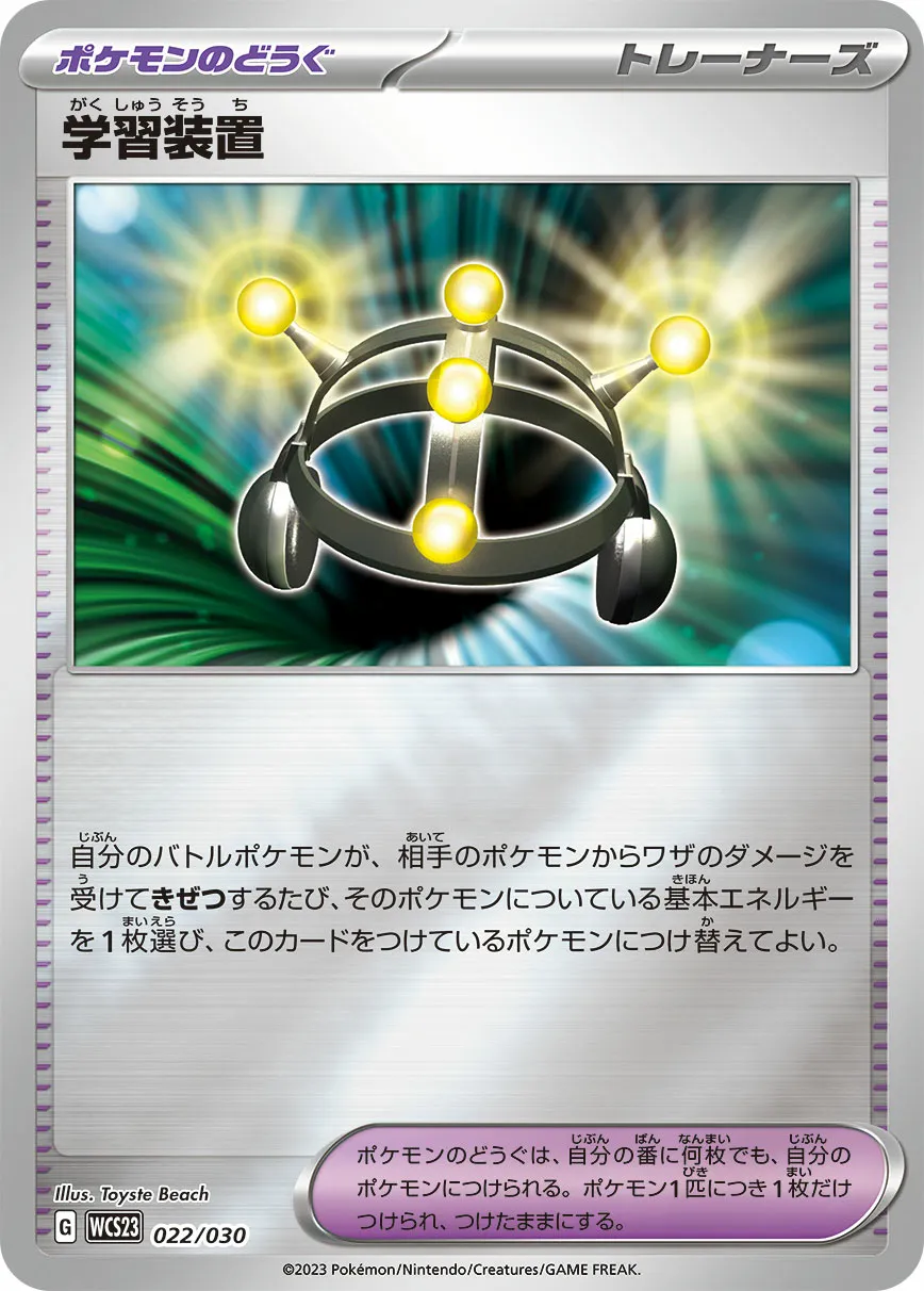 学習装置 · Pokémon World Championship 2023 Yokohama Memorial Deck Pikachu 022/32