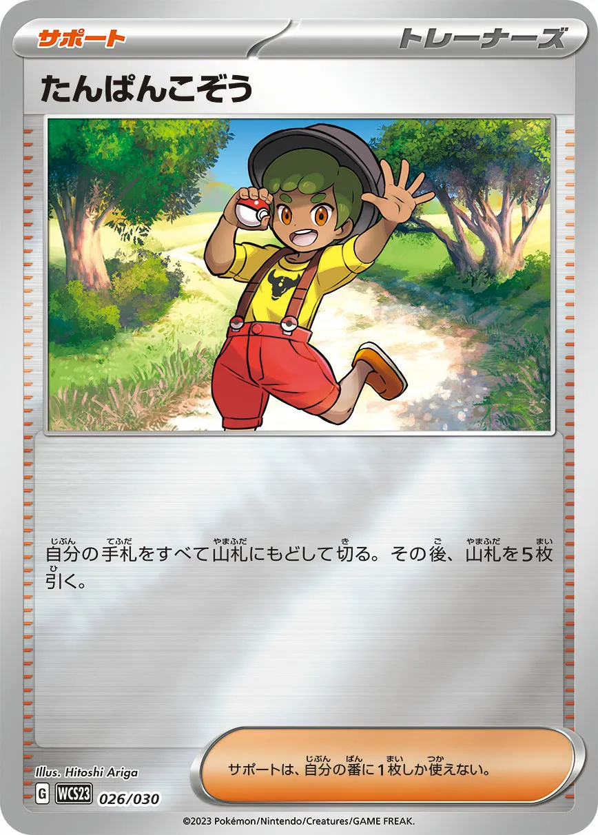 たんぱんこぞう · Pokémon World Championship 2023 Yokohama Memorial Deck Pikachu 026/32