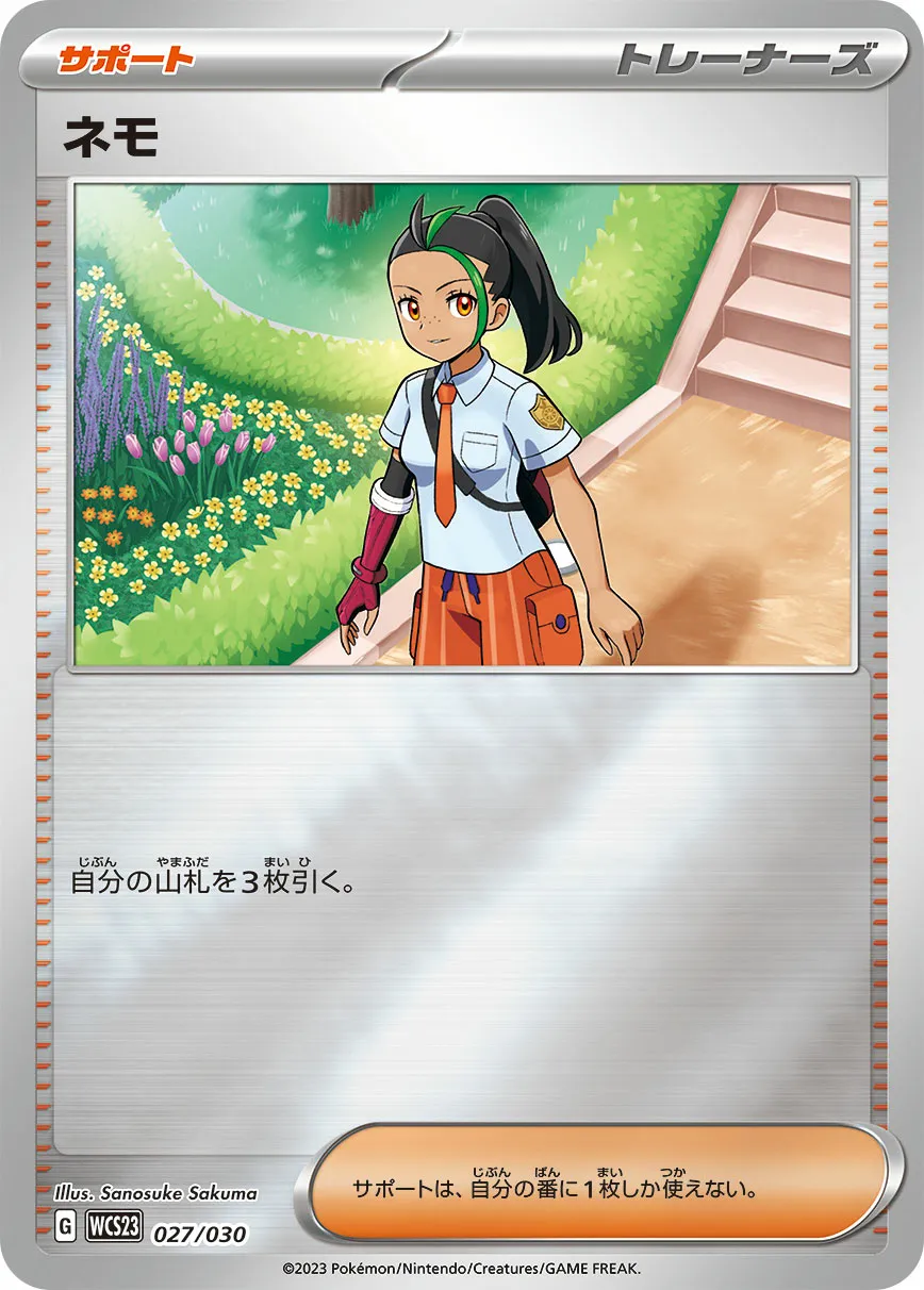 ネモ · Pokémon World Championship 2023 Yokohama Memorial Deck Pikachu 027/32
