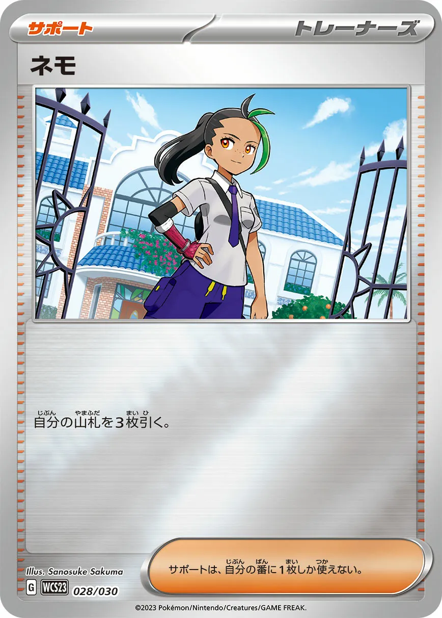 ネモ · Pokémon World Championship 2023 Yokohama Memorial Deck Pikachu 028/32
