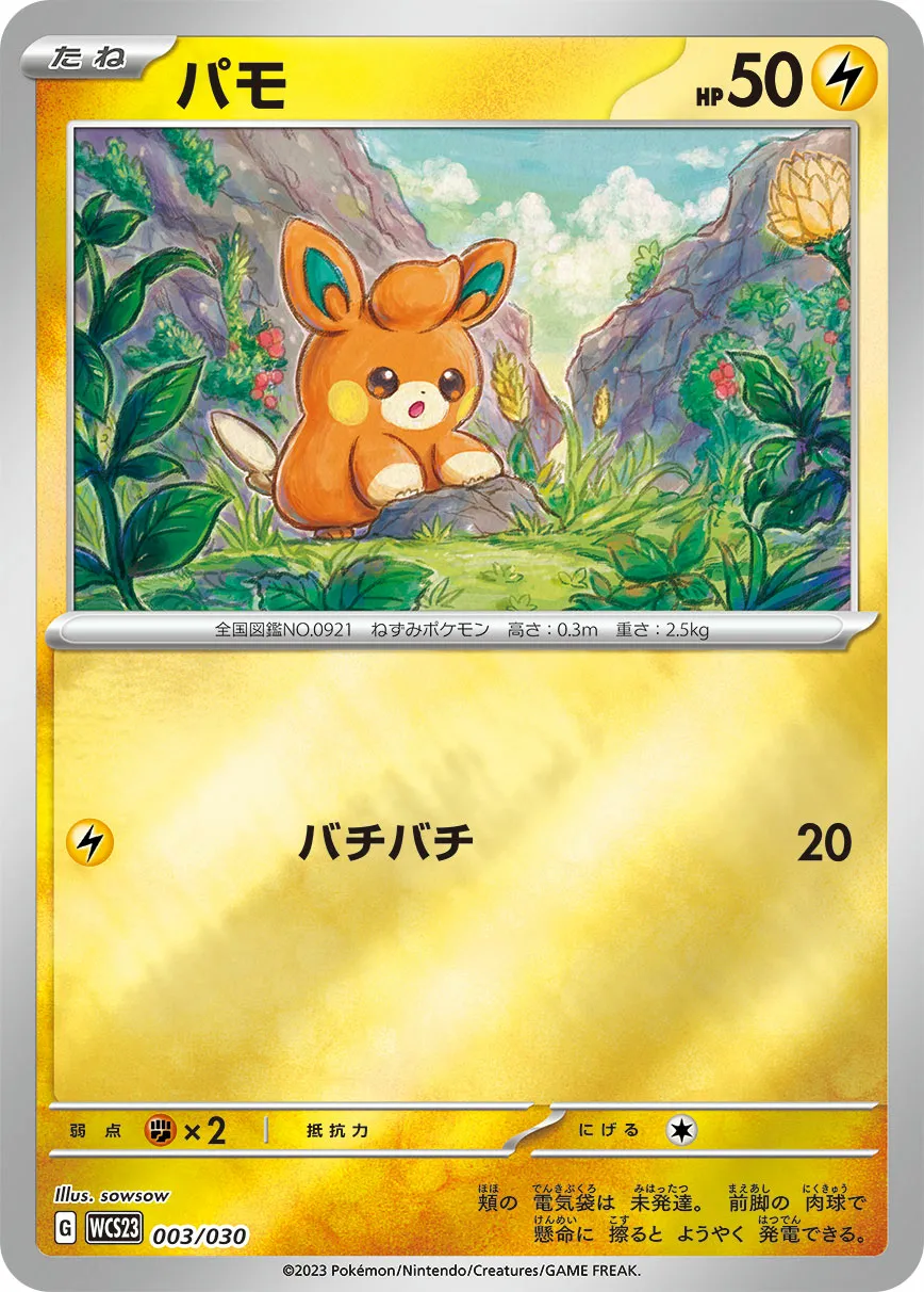 パモ · Pokémon World Championship 2023 Yokohama Memorial Deck Pikachu 003/32