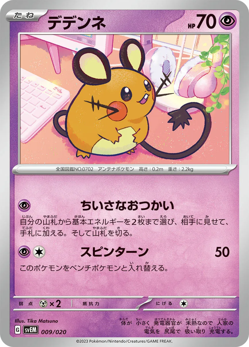デデンネ · Starter Set Tera Mewtwo ex 009/23