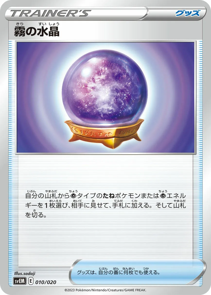 霧の水晶 · Starter Set Tera Mewtwo ex 010/23
