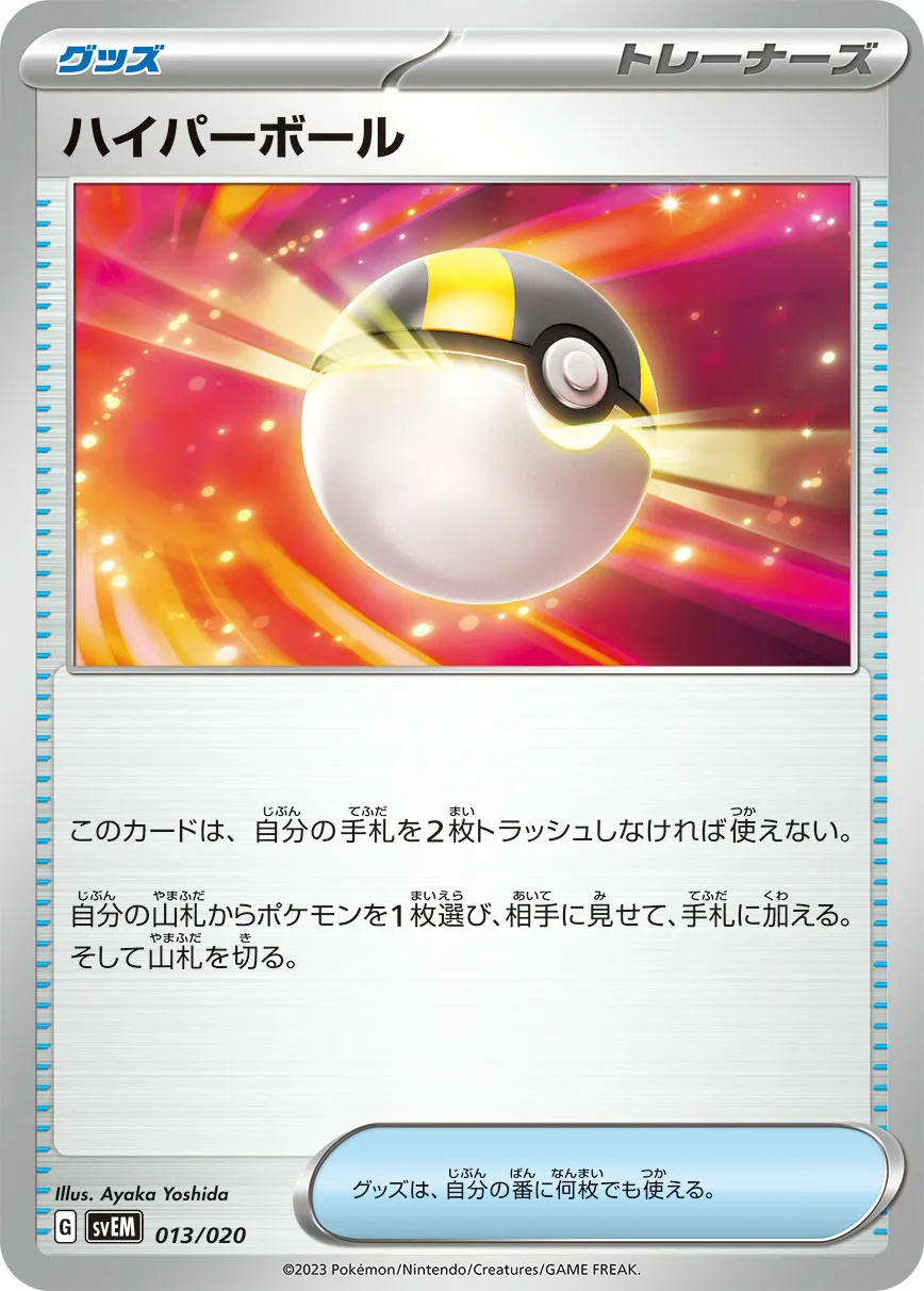 ハイパーボール · Starter Set Tera Mewtwo ex 013/23