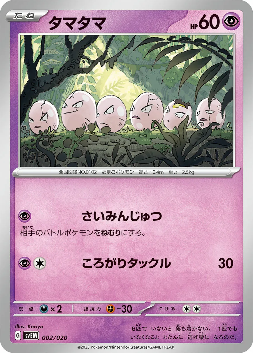タマタマ · Starter Set Tera Mewtwo ex 002/23