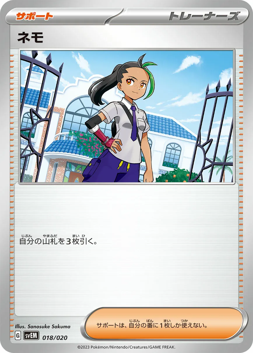 ネモ · Starter Set Tera Mewtwo ex 018/23