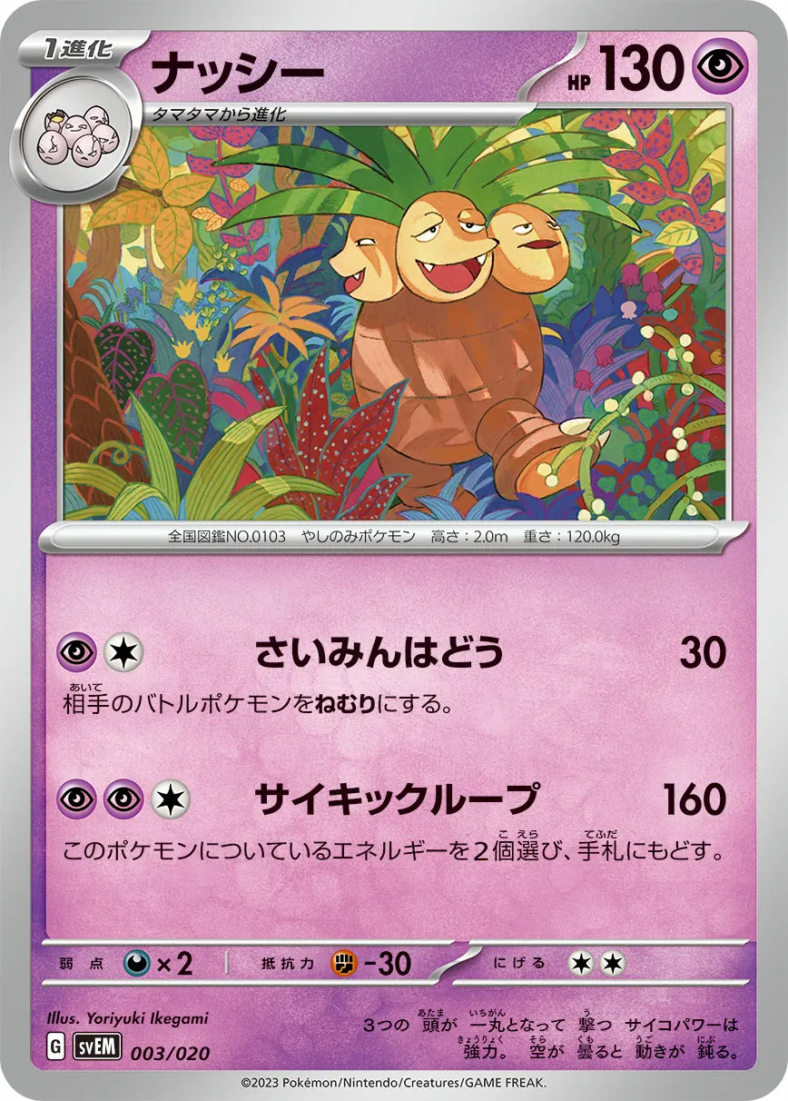 ナッシー · Starter Set Tera Mewtwo ex 003/23