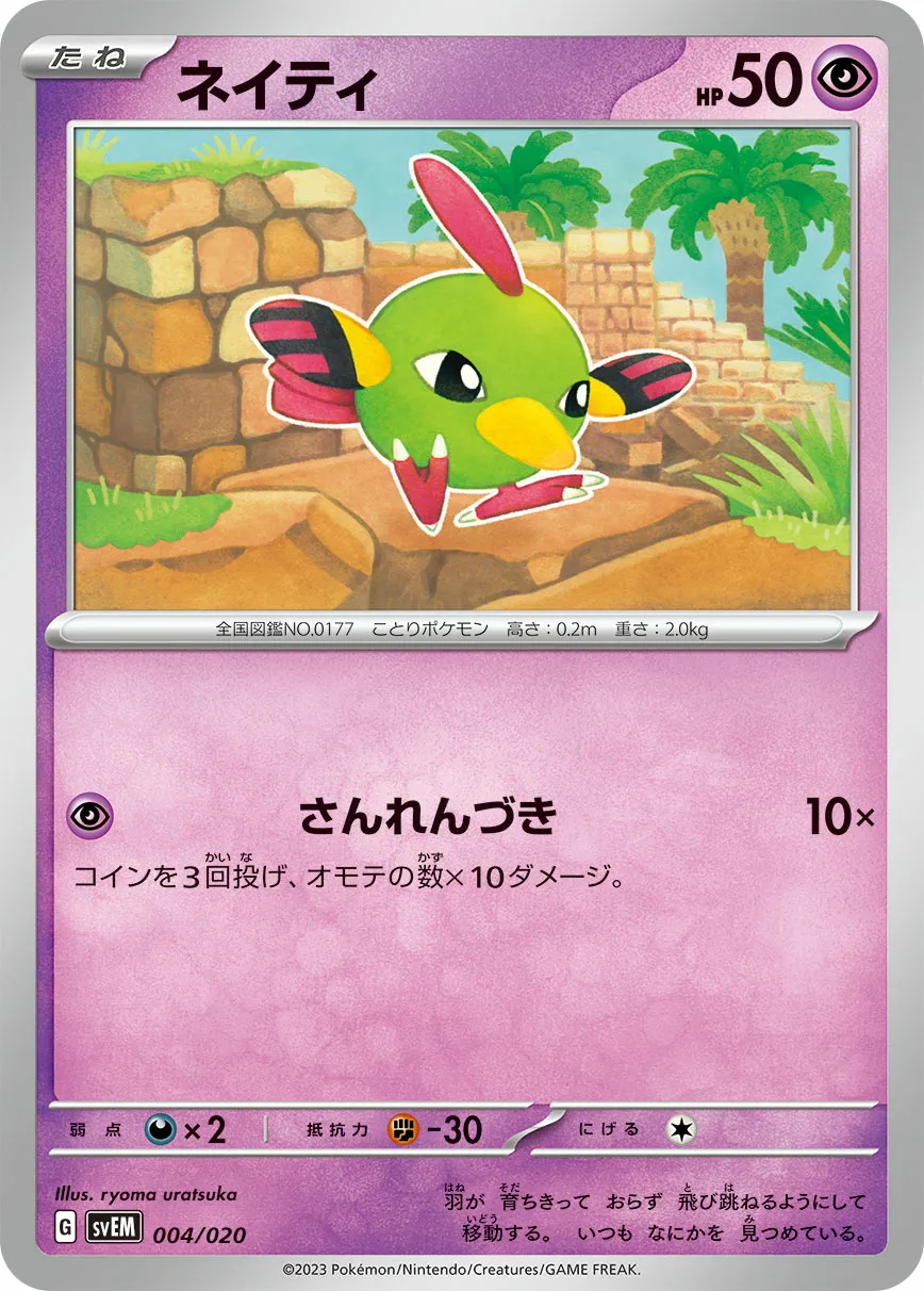 ネイティ · Starter Set Tera Mewtwo ex 004/23