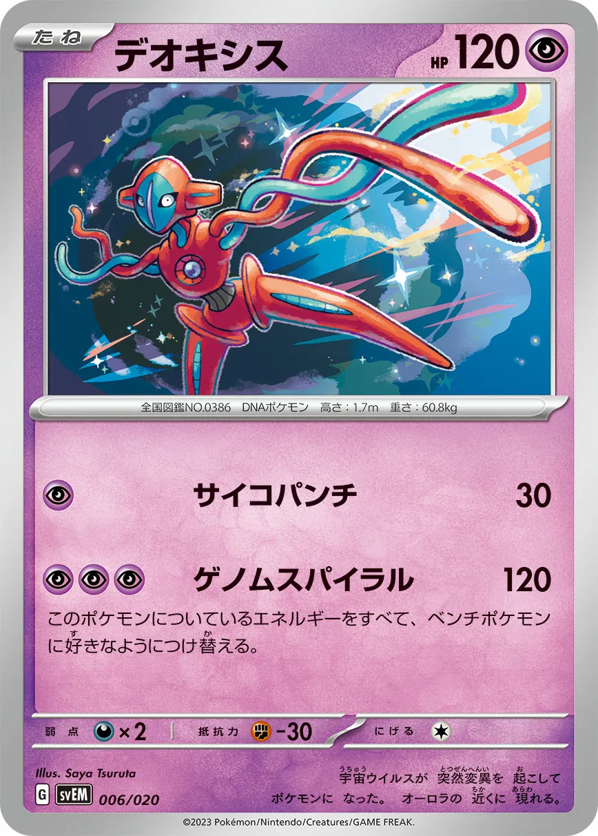 デオキシス · Starter Set Tera Mewtwo ex 006/23