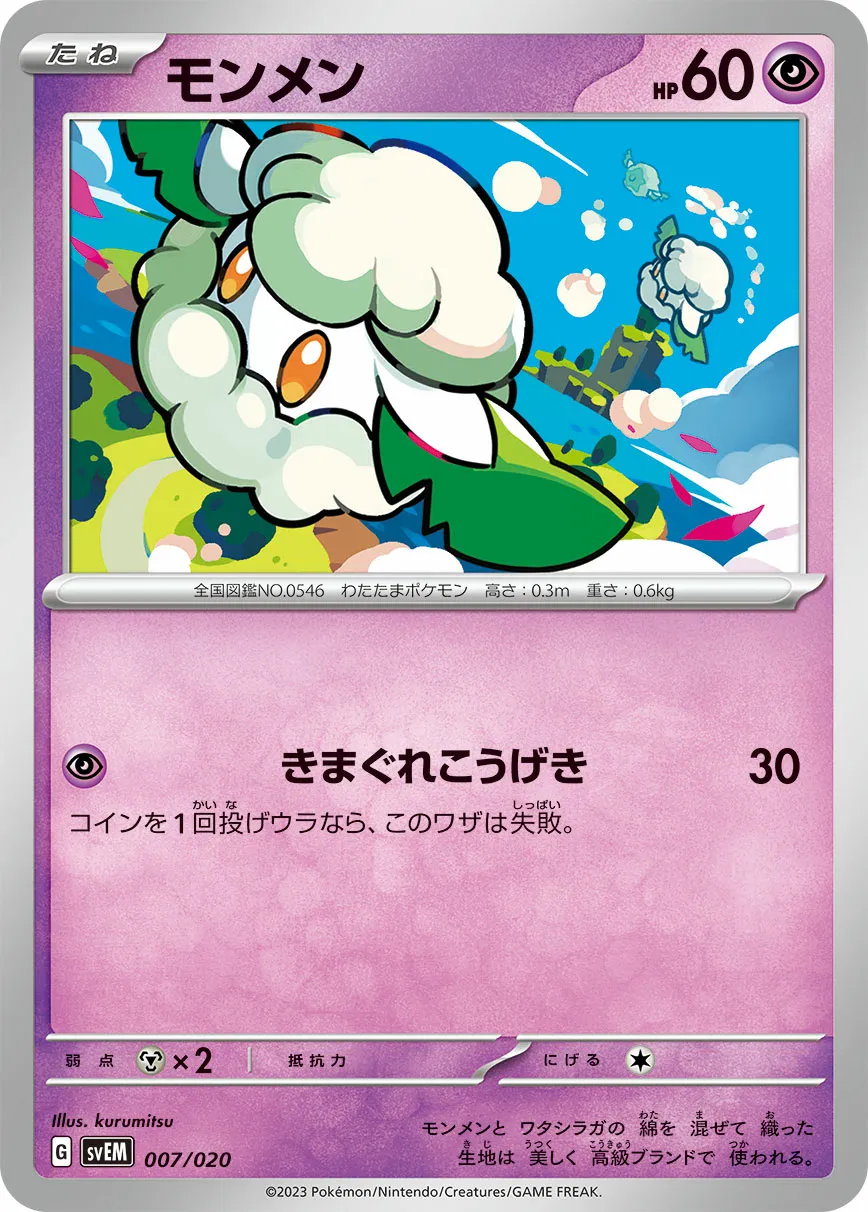 モンメン · Starter Set Tera Mewtwo ex 007/23