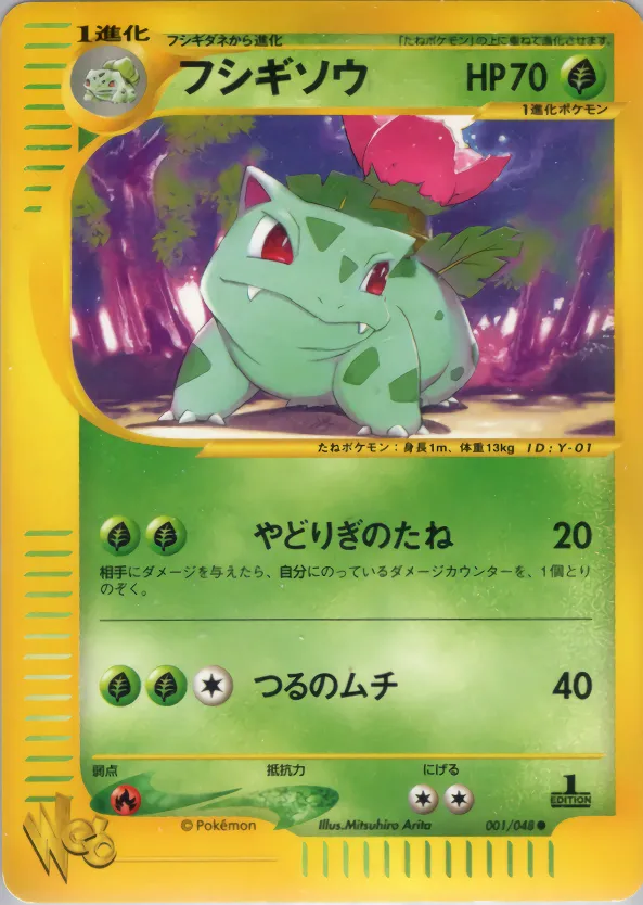 アイビサウルス · ポケモンカード★web 001/48