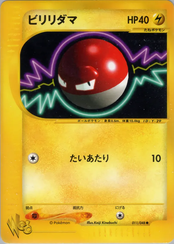 ビリリダマ · ポケモンカード★web 011/48