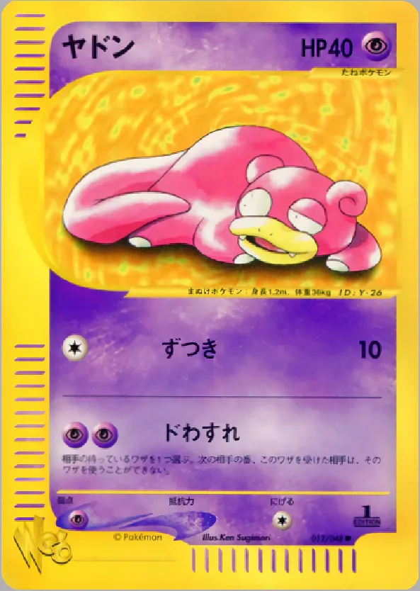 ヤドン · ポケモンカード★web 012/48