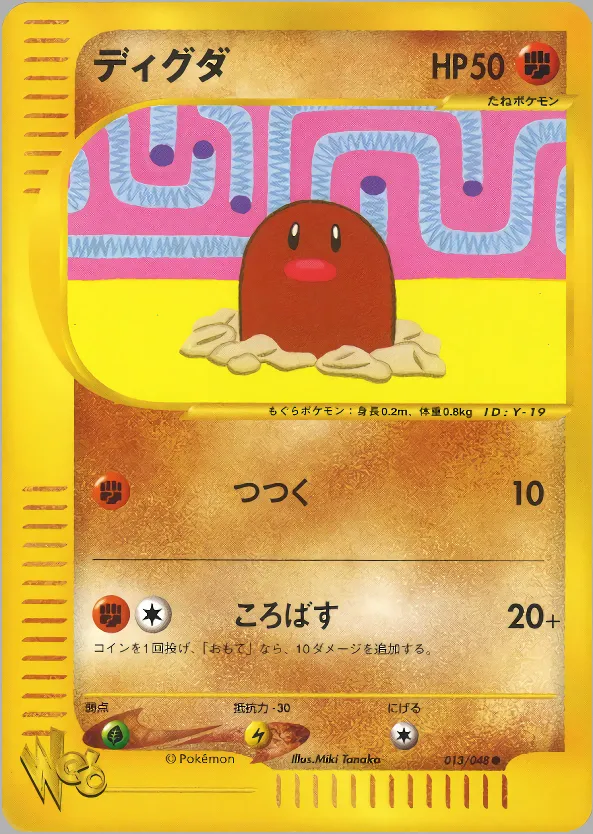 ディグレット · ポケモンカード★web 013/48