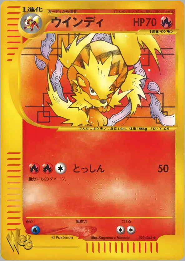 アルカニン · ポケモンカード★web 023/48
