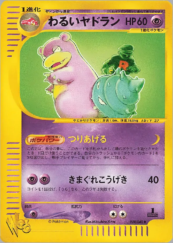 暗いスローブロ · ポケモンカード★web 028/48