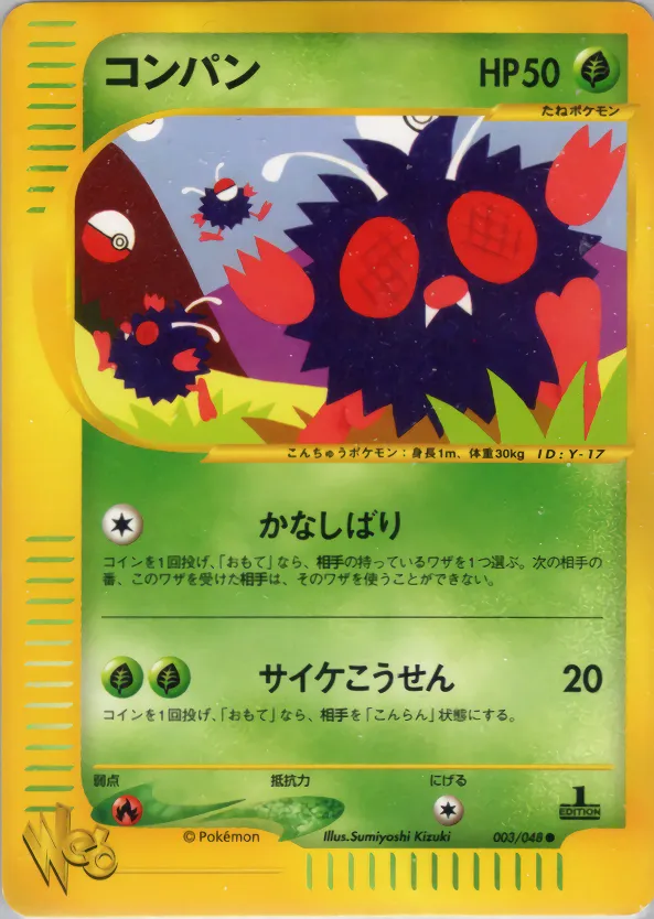 コンパン · ポケモンカード★web 003/48