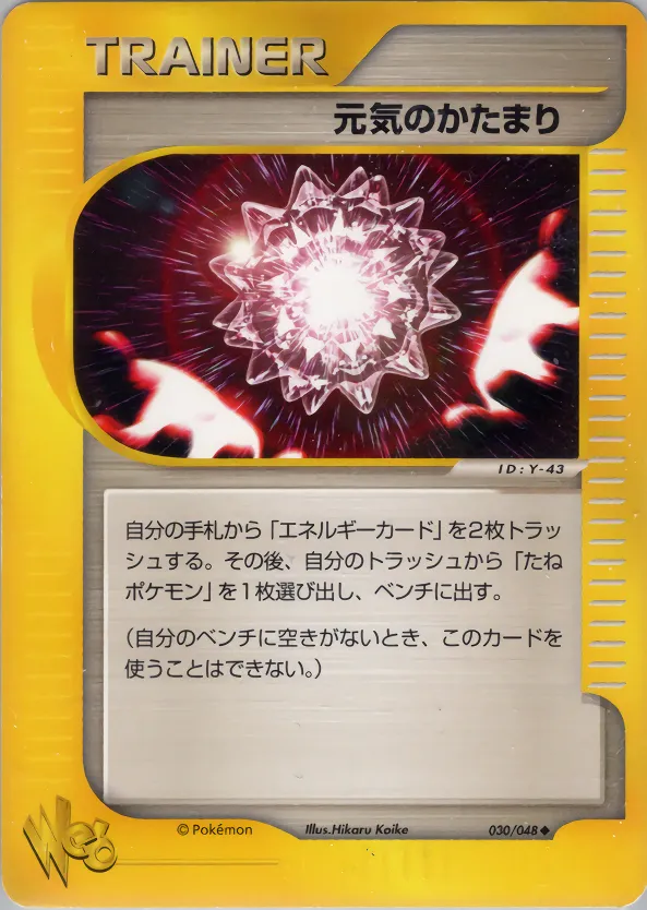 Max Revive · ポケモンカード★web 030/48