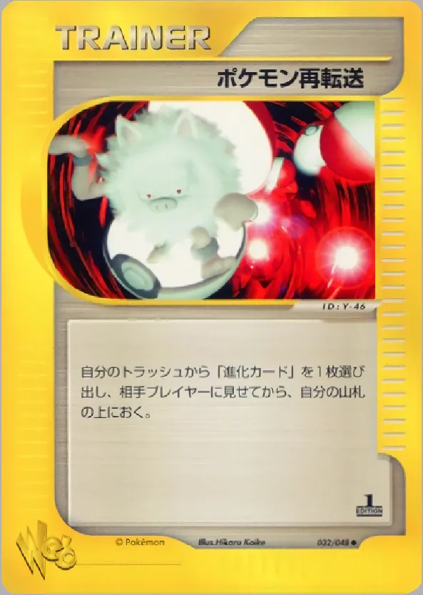 ポケモン再転送 · ポケモンカード★web 032/48