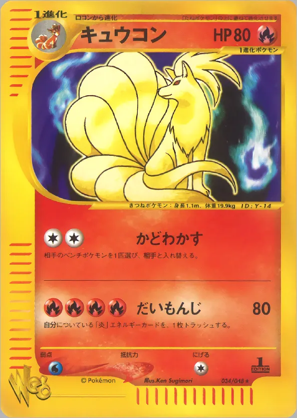 ニネタール · ポケモンカード★web 034/48