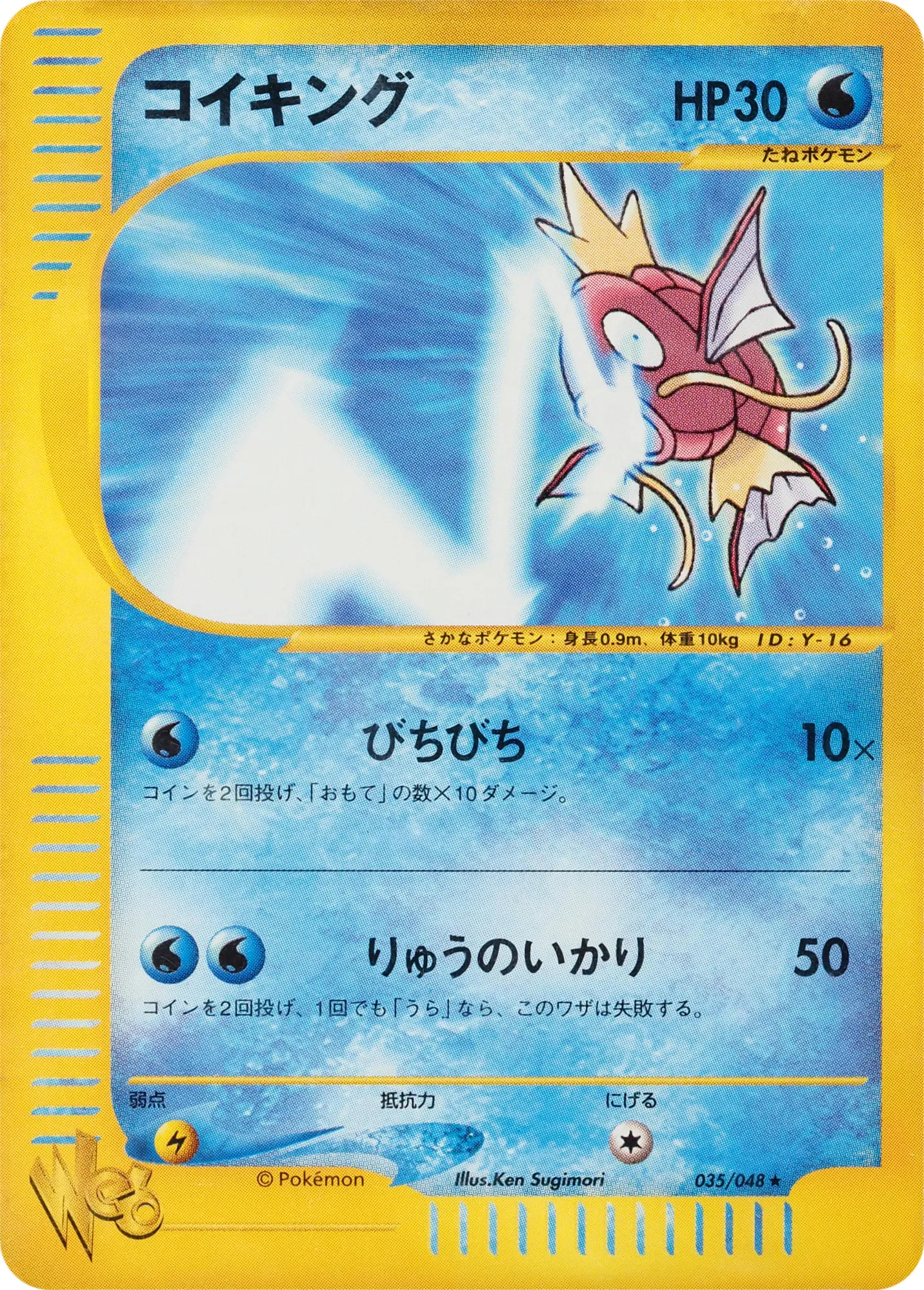 コイキング · ポケモンカード★web 035/48