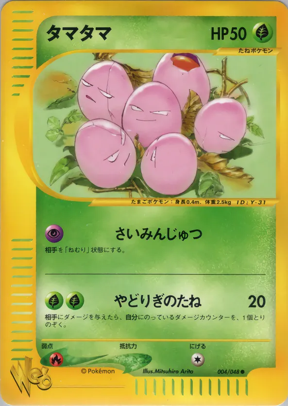 exeggcute · ポケモンカード★web 004/48