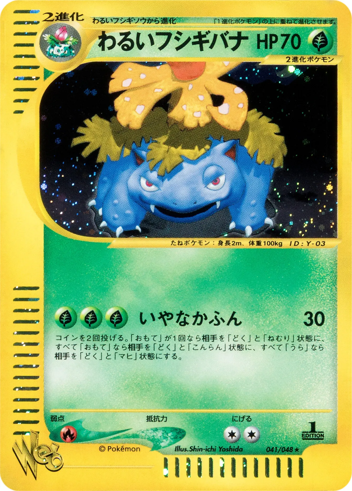 暗い金星 · ポケモンカード★web 041/48