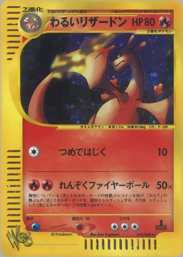 わるいリザードン · ポケモンカード★web 042/48