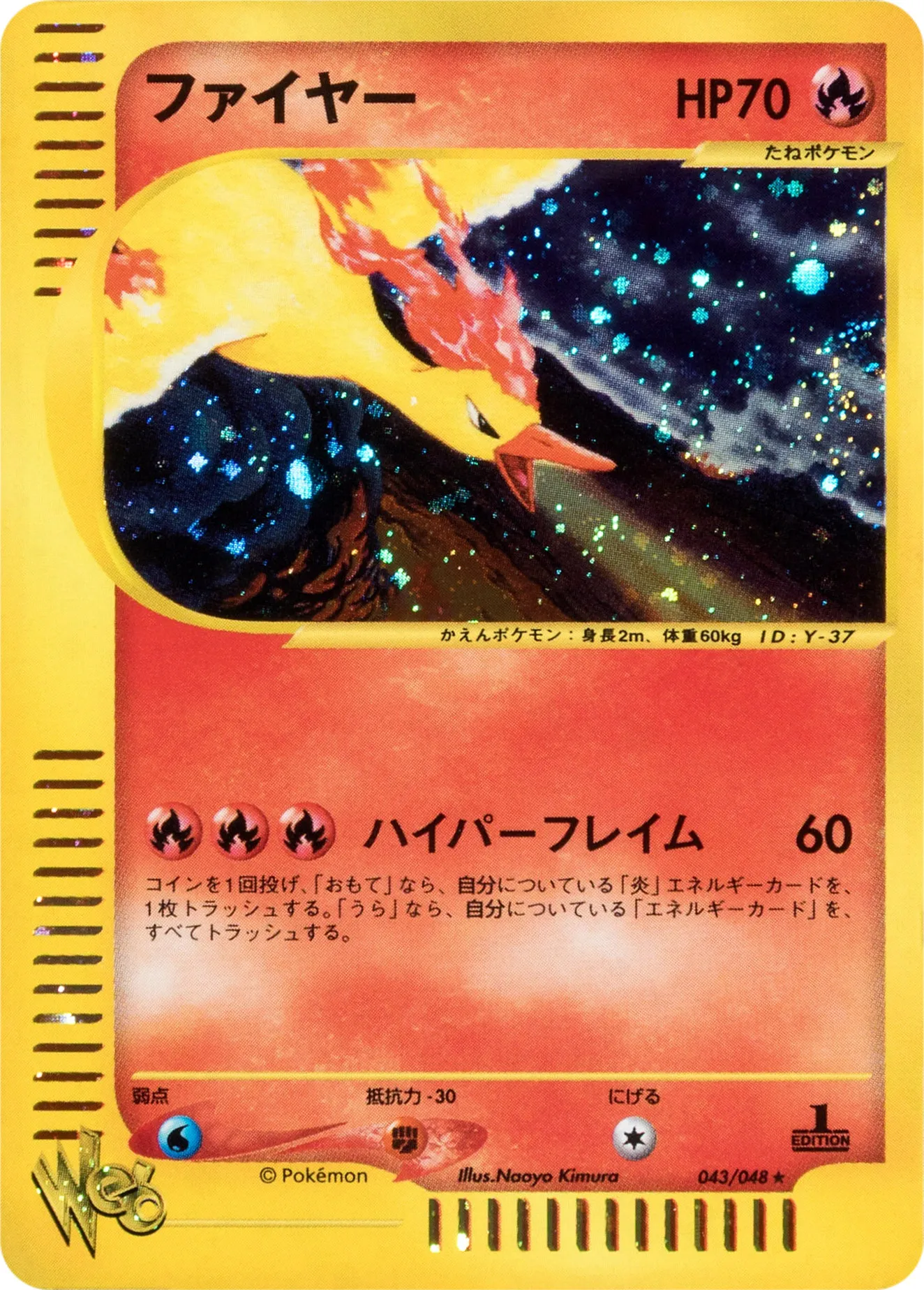 モルトレス · ポケモンカード★web 043/48