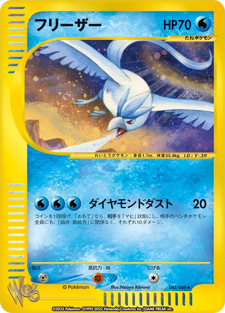articuno · ポケモンカード★web 045/48