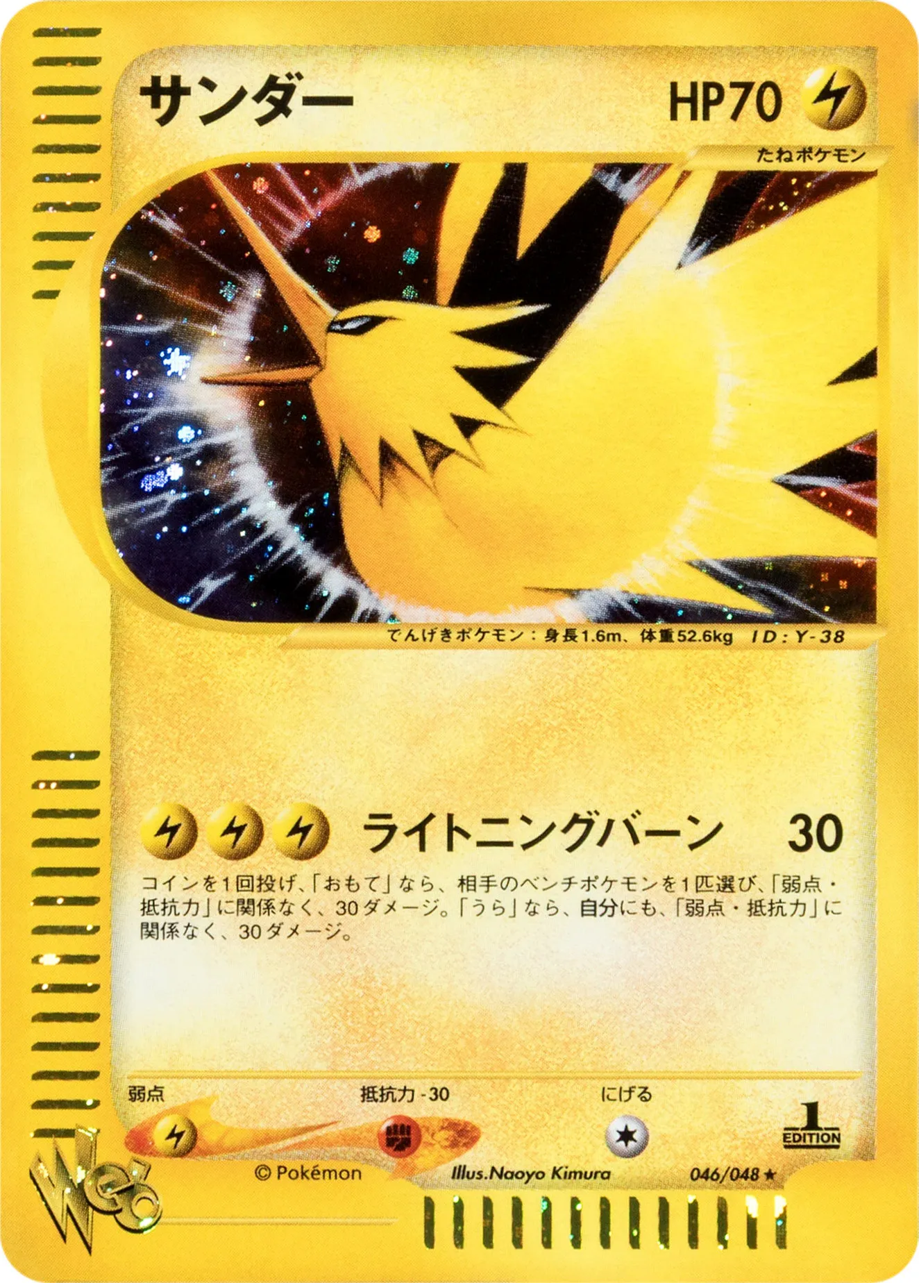 ザプドス · ポケモンカード★web 046/48