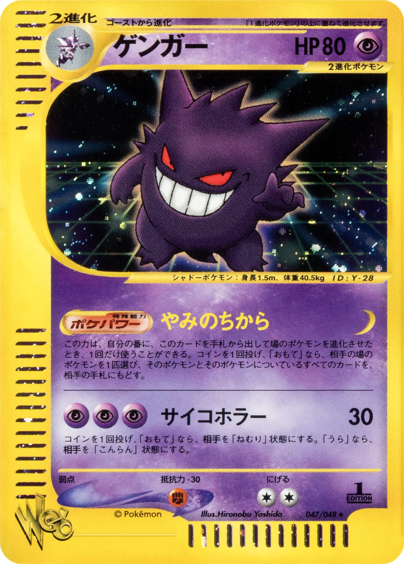 ゲンガー · ポケモンカード★web 047/48