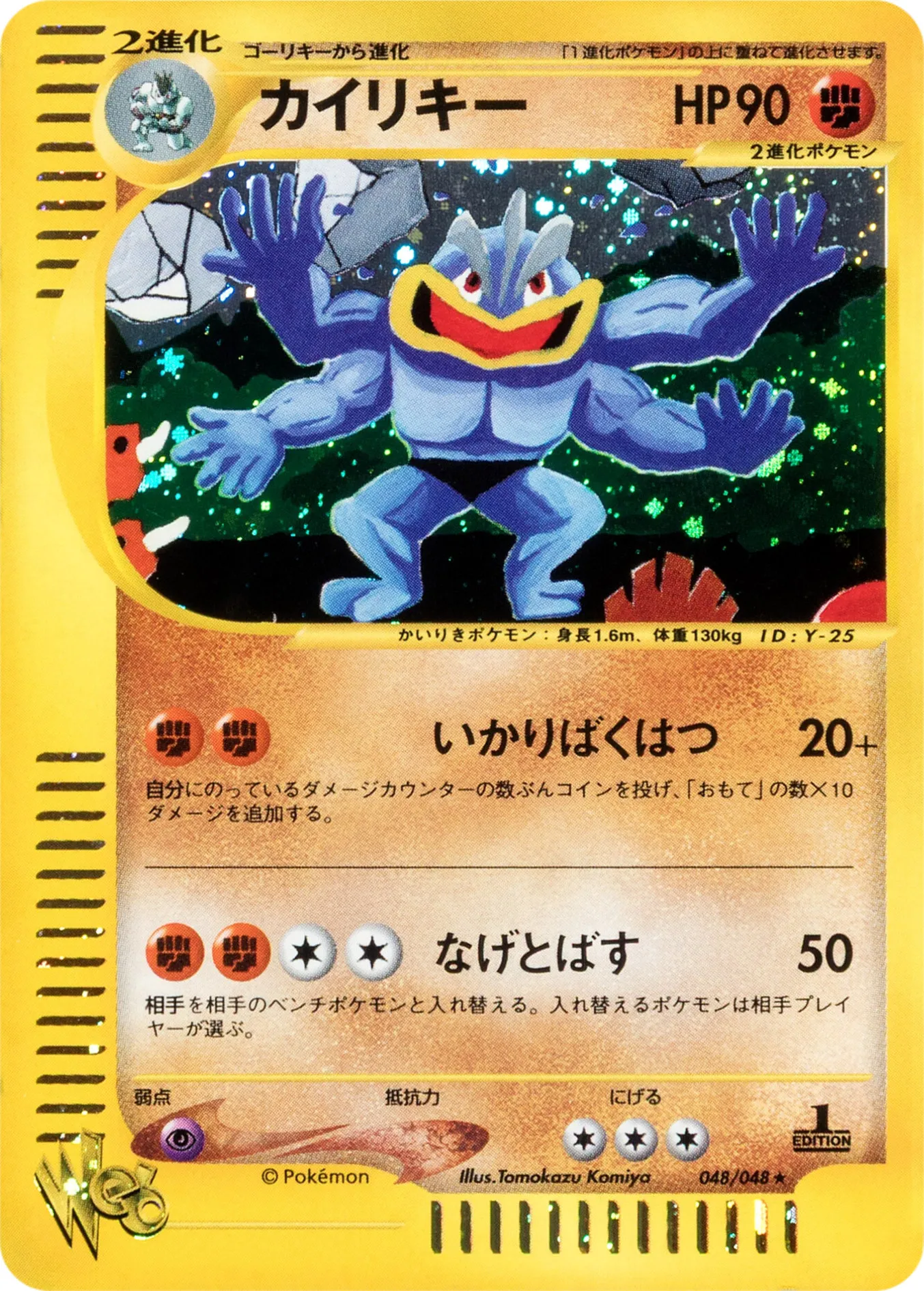 マチャンプ · ポケモンカード★web 048/48