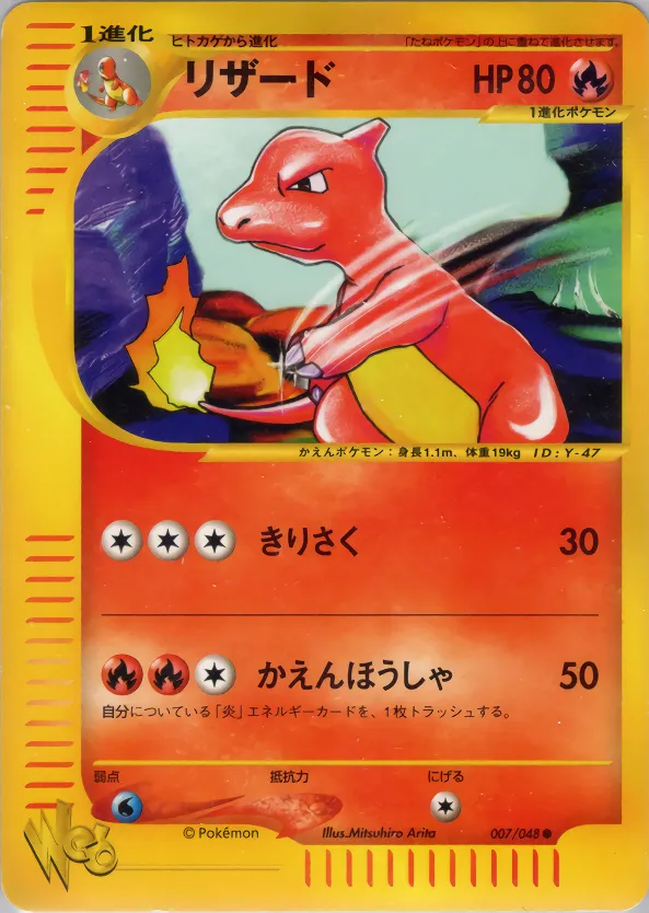 チャームレオン · ポケモンカード★web 007/48