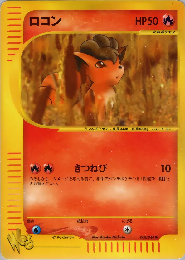 ロコン · ポケモンカード★web 008/48