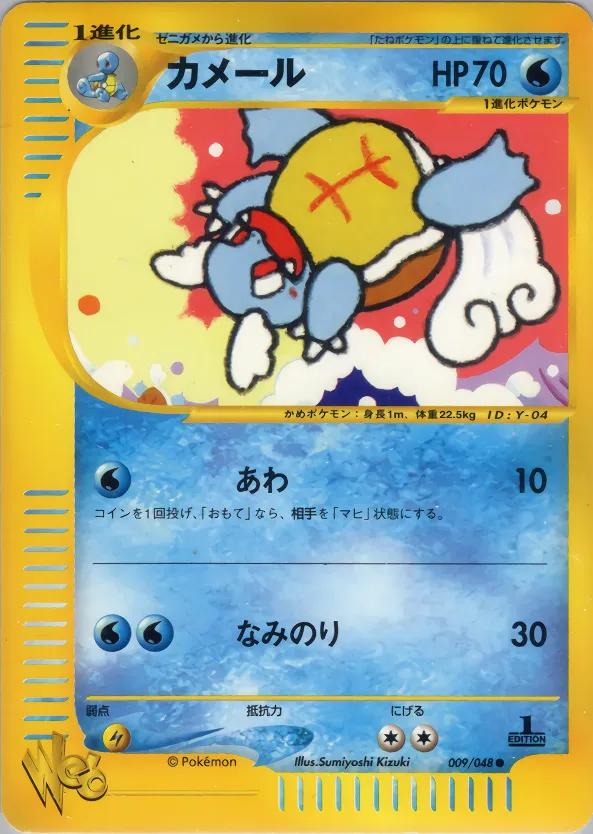 カメール · ポケモンカード★web 009/48