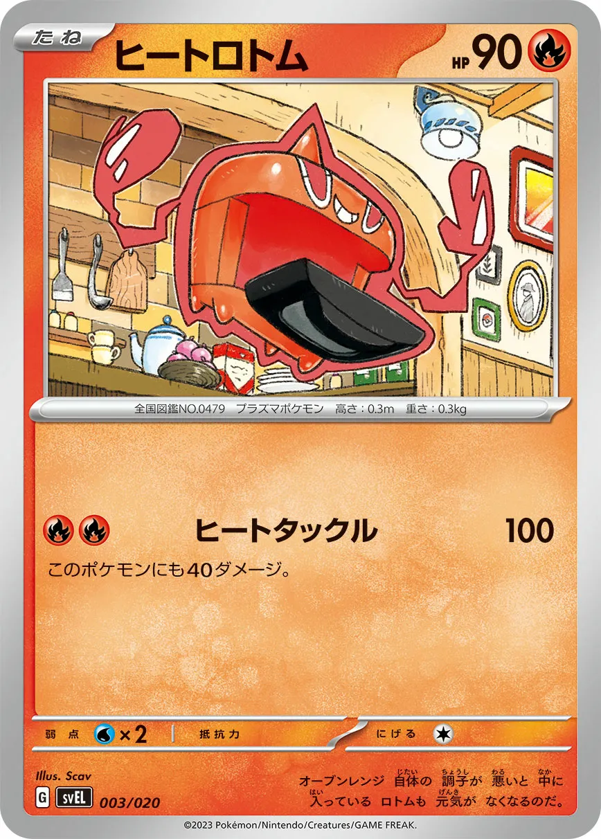 ヒートロトム · Starter Set Tera Skeledirge ex 003/15