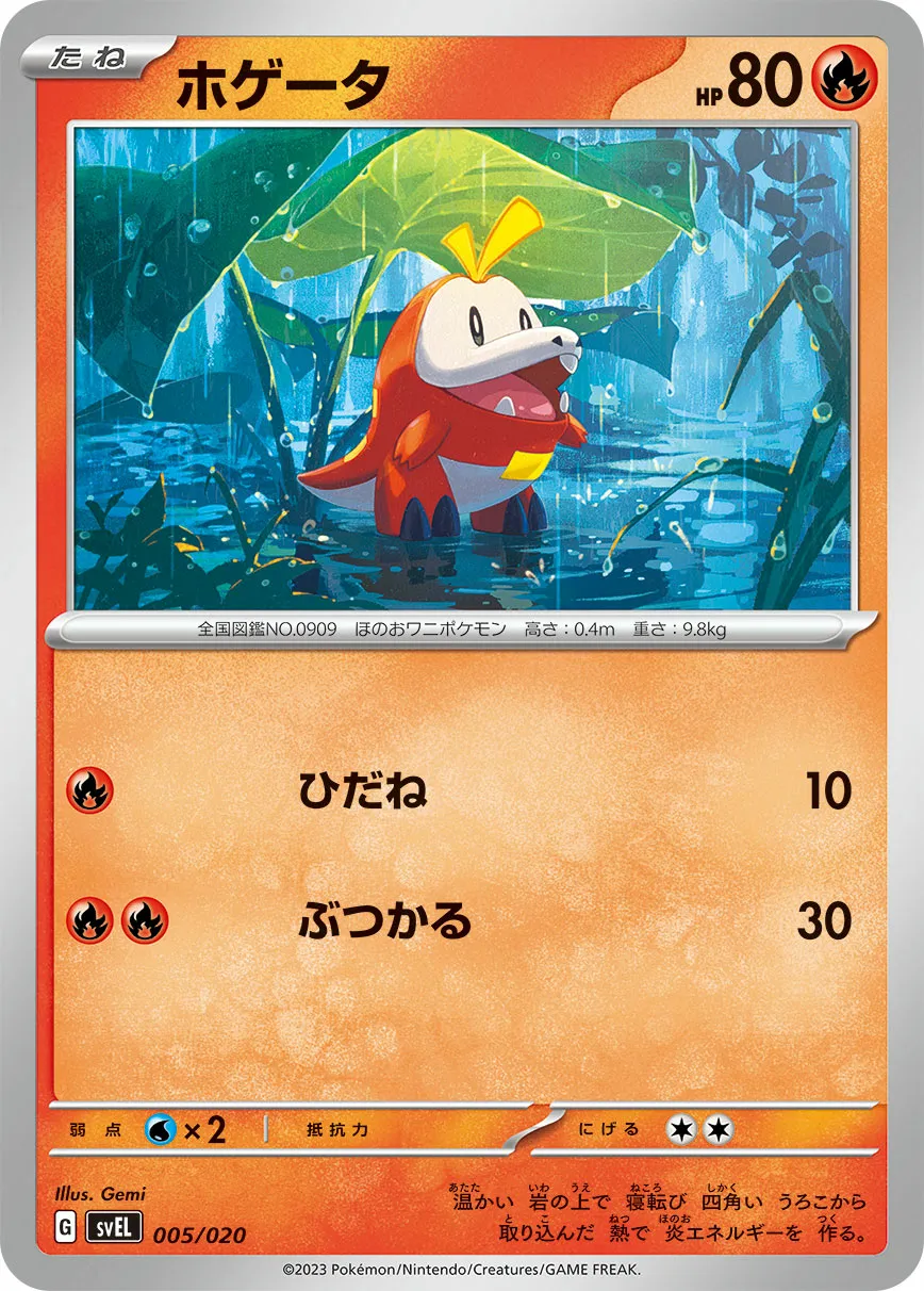 ホゲータ · Starter Set Tera Skeledirge ex 005/15