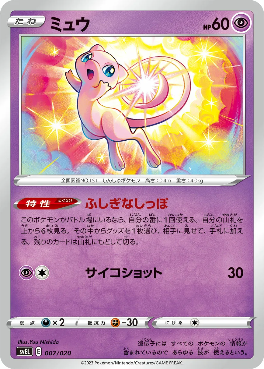 ミュウ · Starter Set Tera Skeledirge ex 007/15