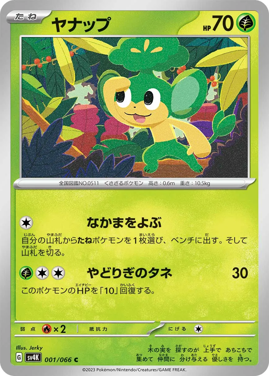 ヤナップ · 古代の咆哮 001/95