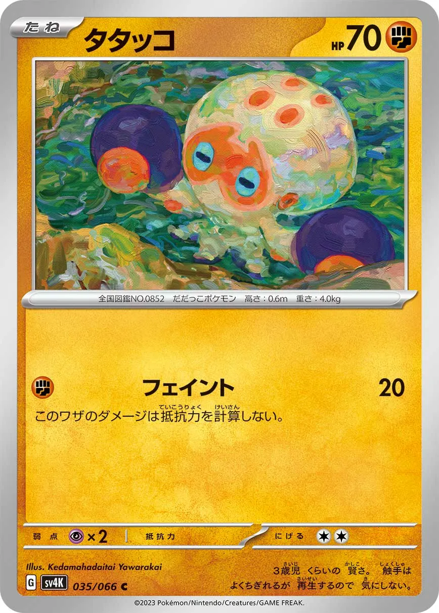 タタッコ · 古代の咆哮 035/95