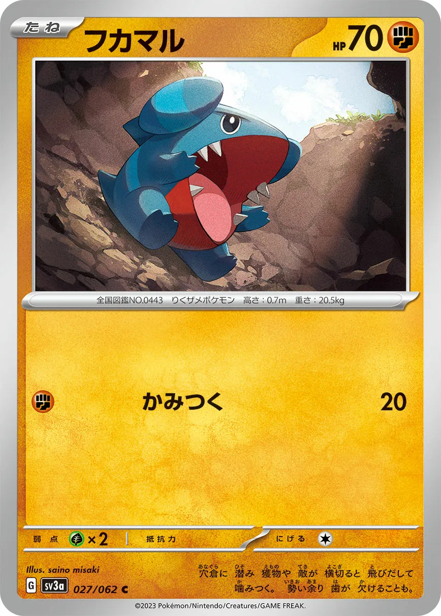 フカマル · レイジングサーフ 027/92