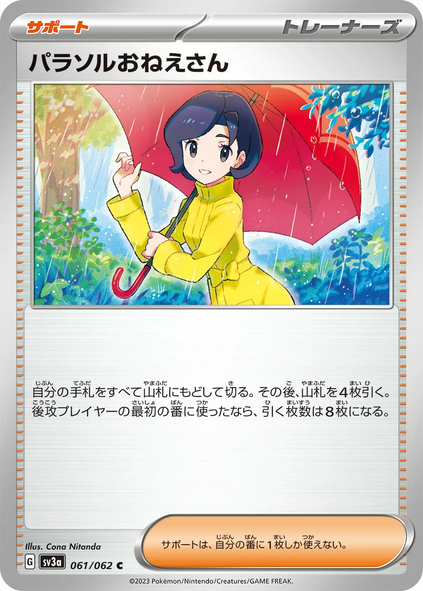 パラソルおねえさん · レイジングサーフ 061/92