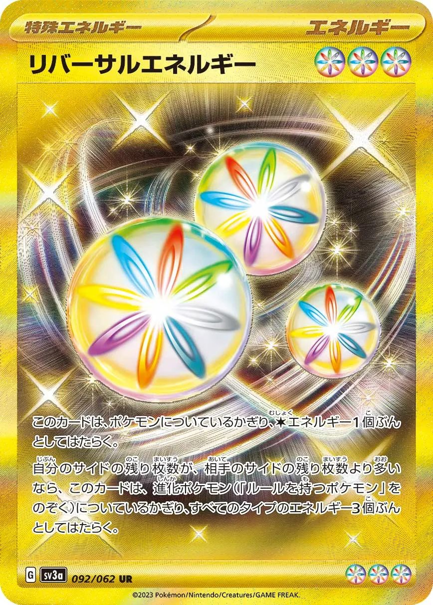 リバーサルエネルギー · レイジングサーフ 092/92