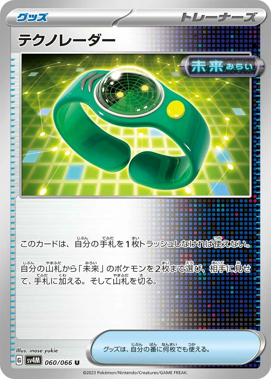 テクノレーダー · 未来の一閃 060/95